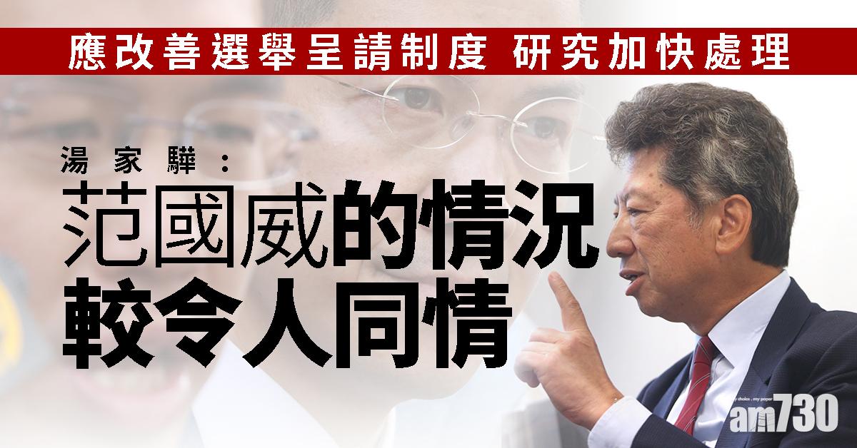 湯家驊：應改善選舉呈請制度  研究加快處理