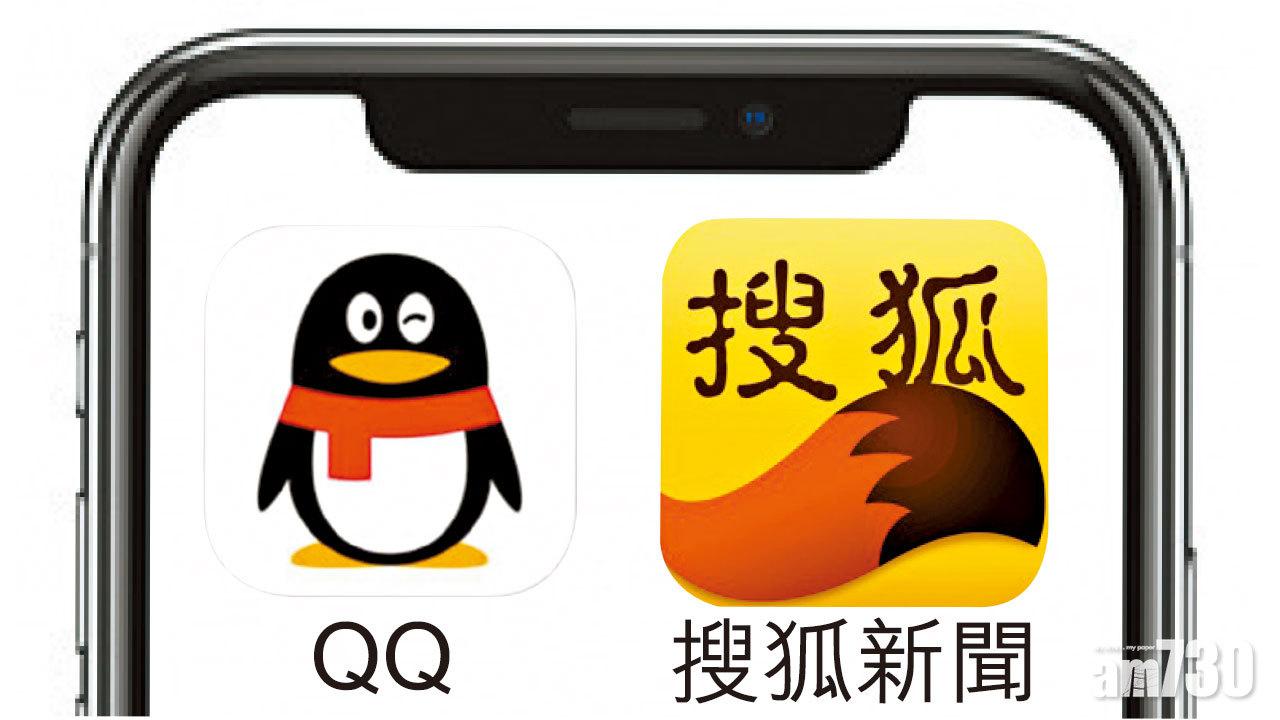 工信部指41款App損用戶權益  QQ搜狐違規收集個人資料