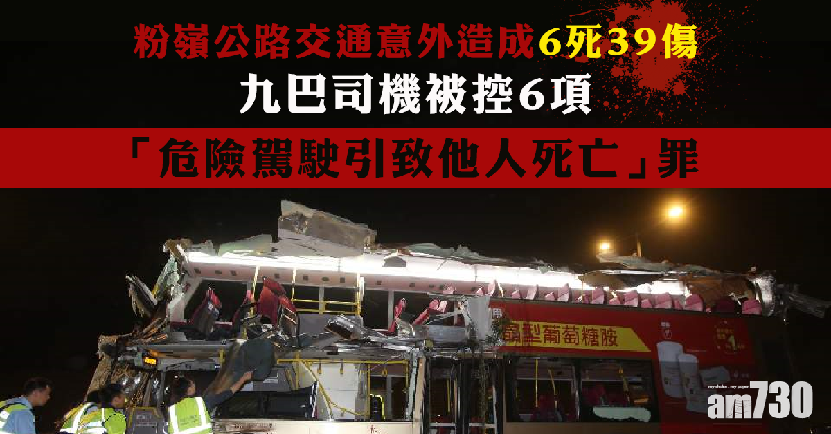 【九巴車禍】車長被控6罪申保釋被拒 明年3月再訊