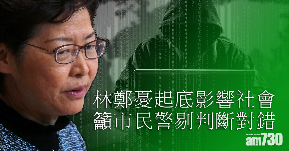 特首憂「起底」影響社會 籲市民警剔判斷對錯