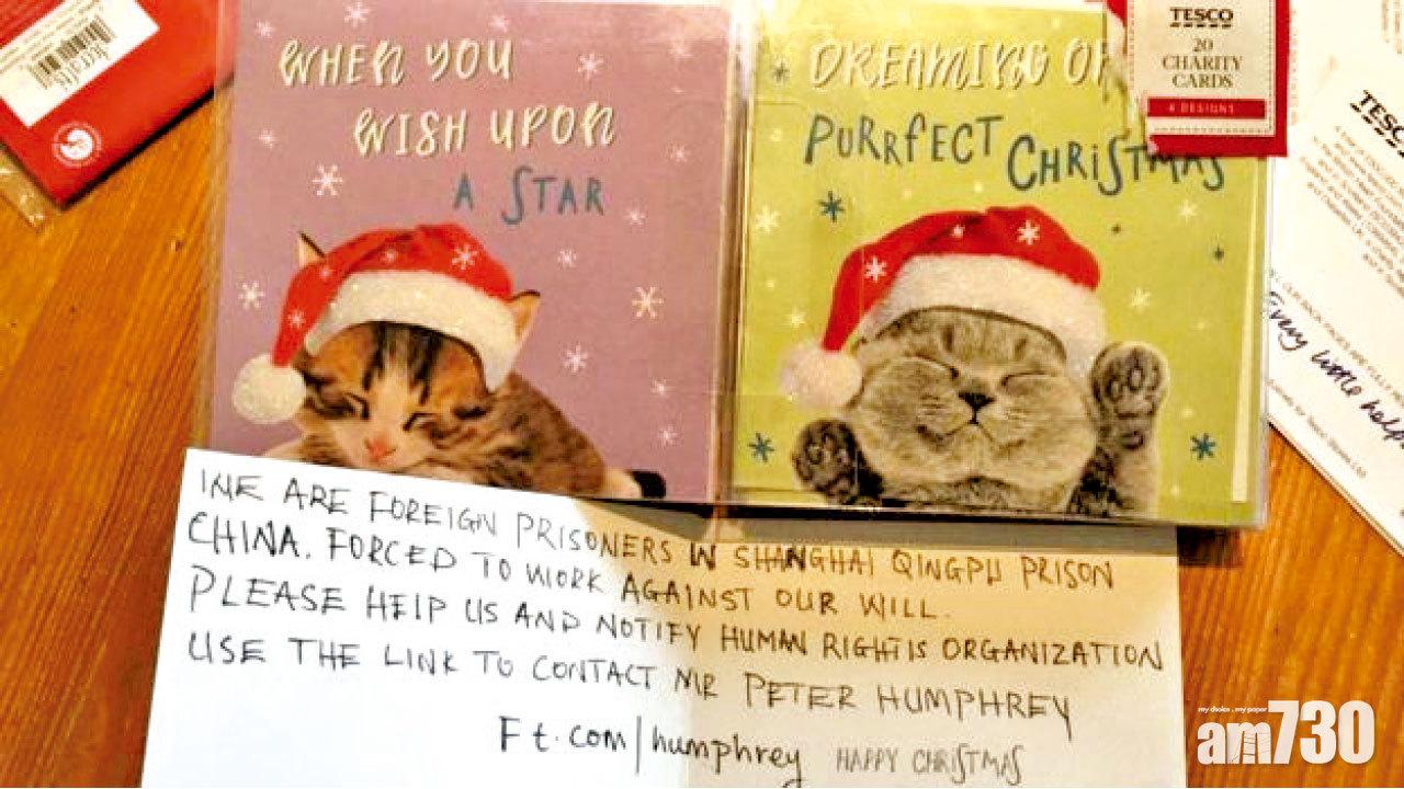 聖誕卡藏在華外籍囚犯求救信息 北京斥鬧劇