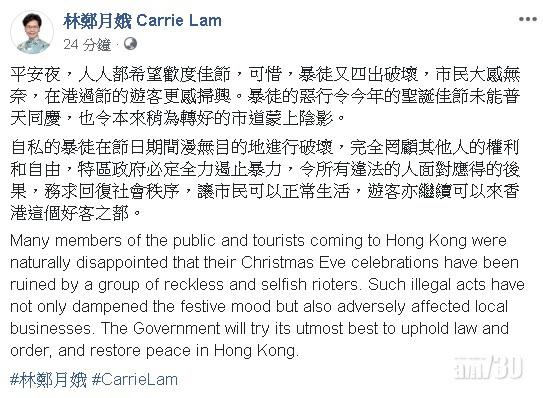 林鄭：暴徒惡行令聖誕未能普天同慶