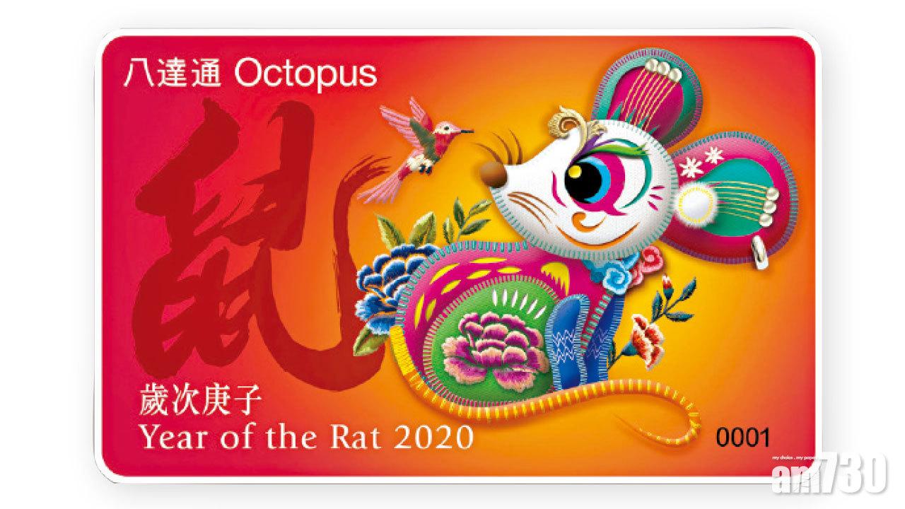 鼠年珍藏八達通迎新春