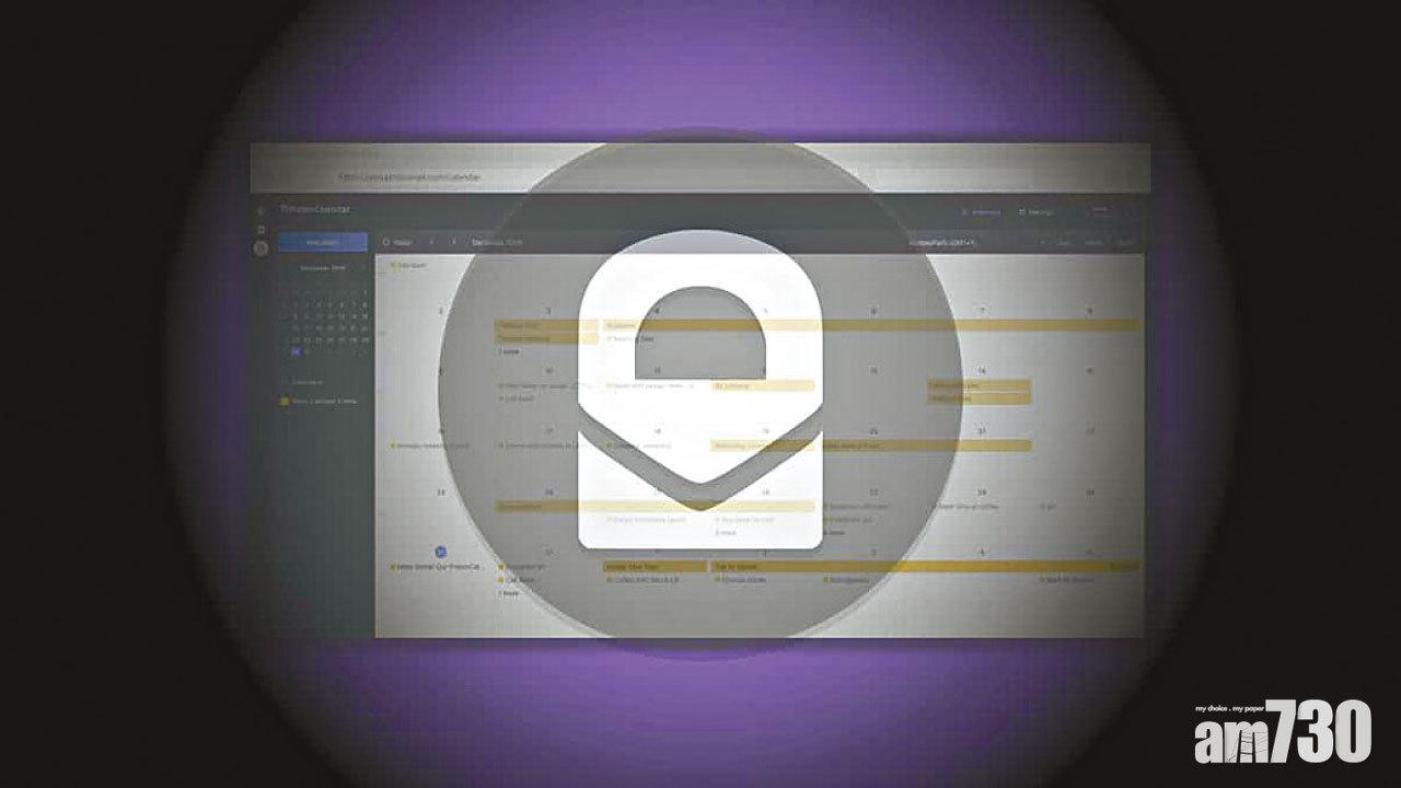 ProtonMail 新增加密日曆功能