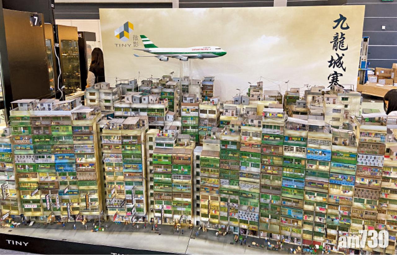 將九龍寨城帶回家 玩具展商打造70年代舊香港