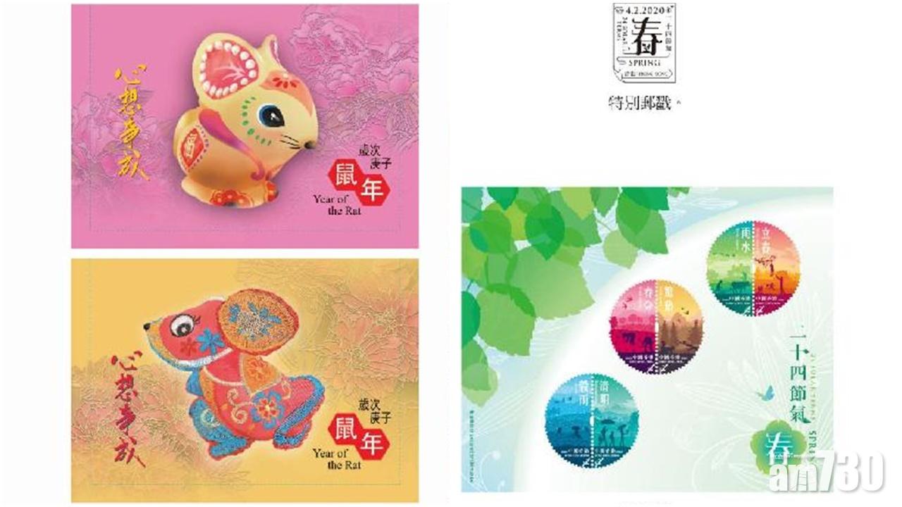 香港郵政周六推「鼠年」及「二十四節氣」特別郵票