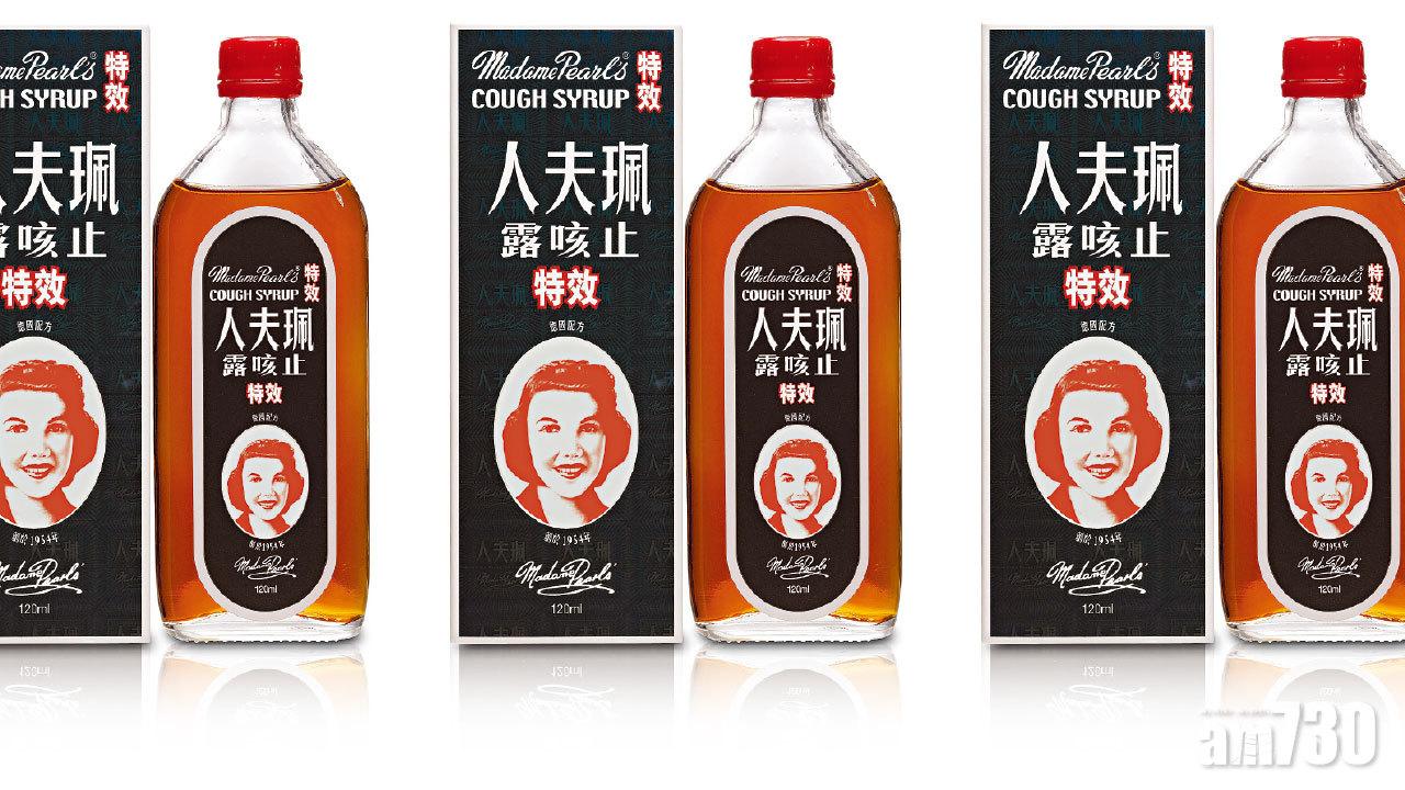 珮夫人止咳露  照顧家人的傷風咳藥