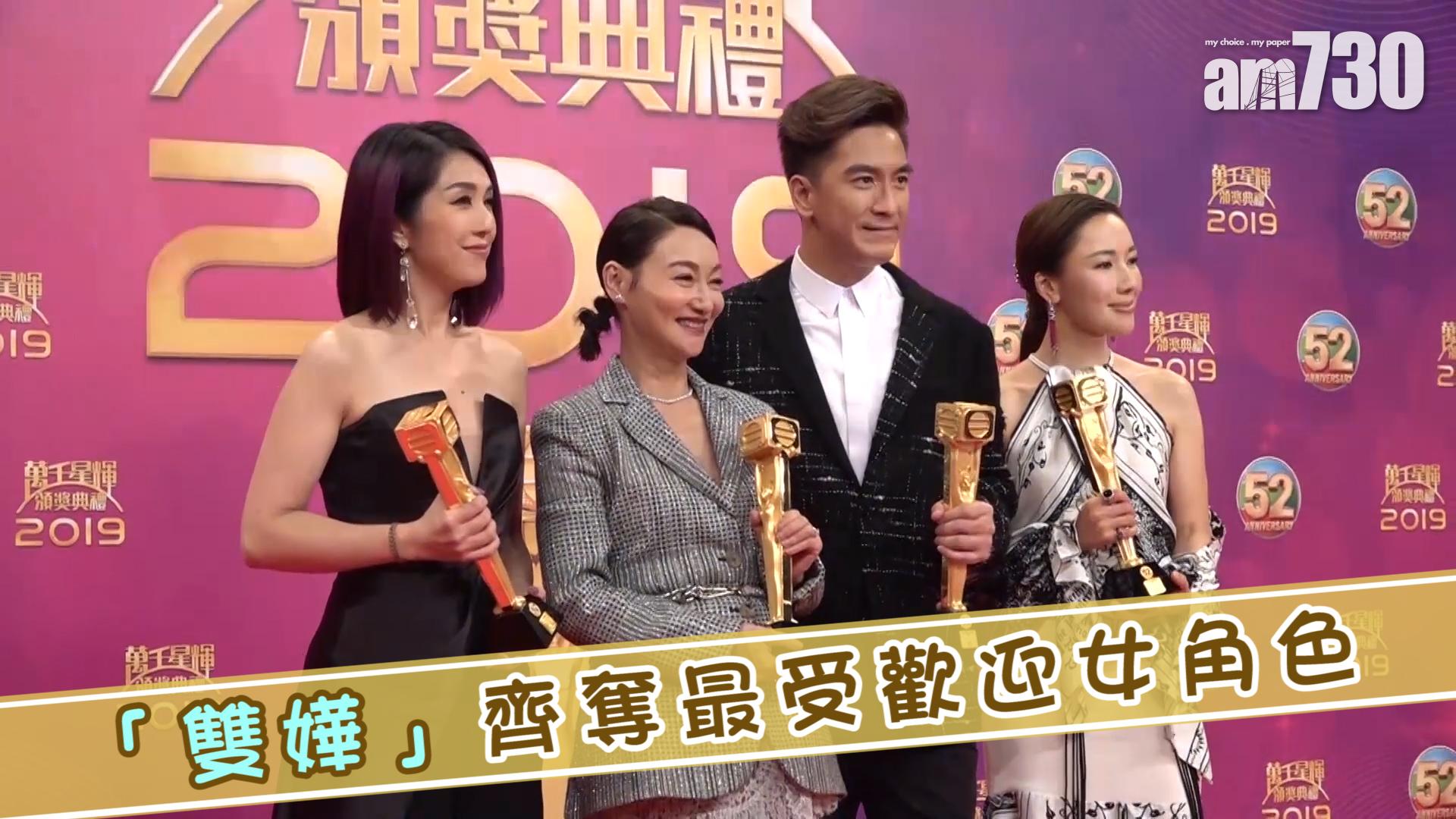 「雙嬅」齊奪最受歡迎女角色