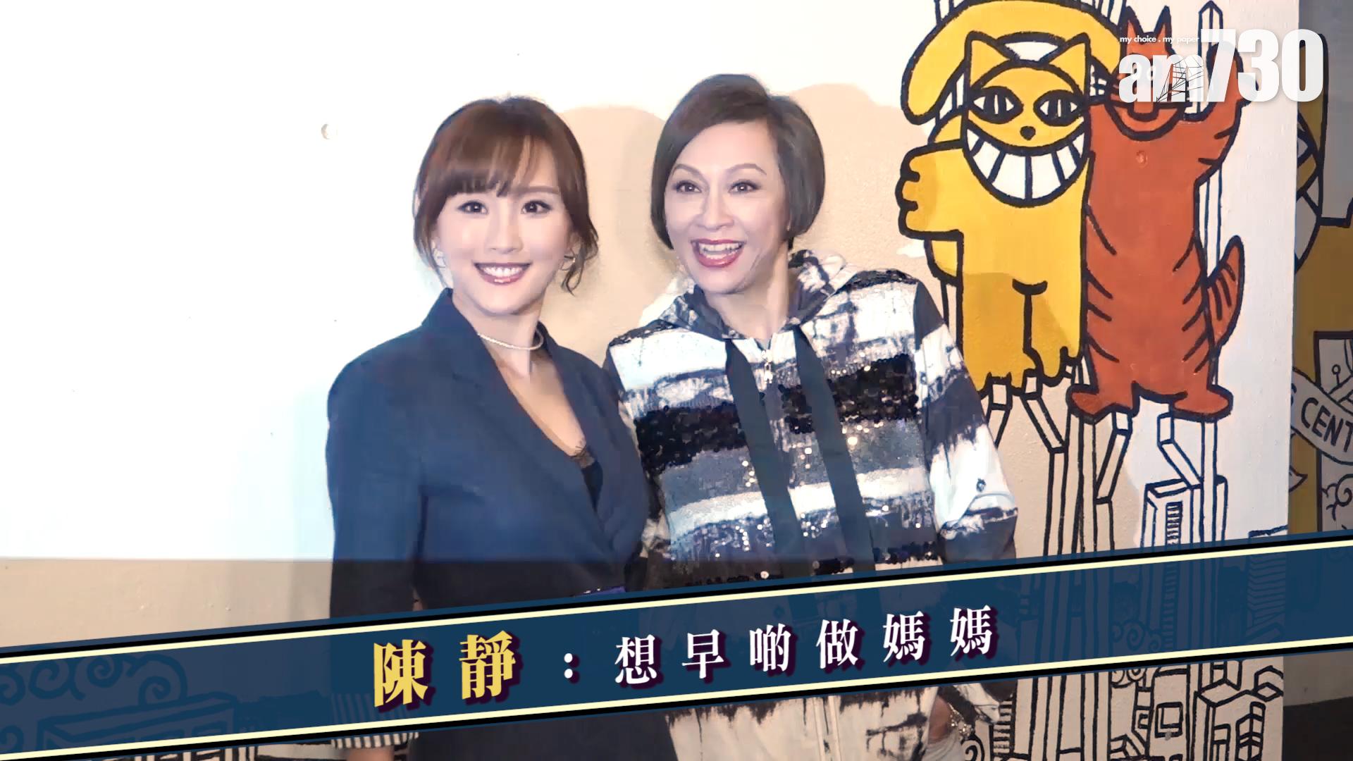 陳靜 : 想早啲做媽媽