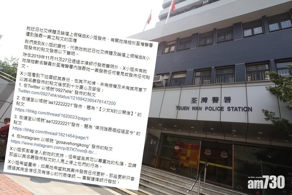 稱被警輪姦少女 促停止冒認其身分發文