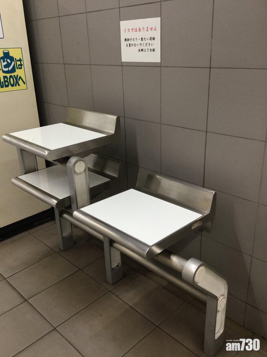 【千奇百趣】不可坐及負重　日本東京都交通局古怪「座椅」