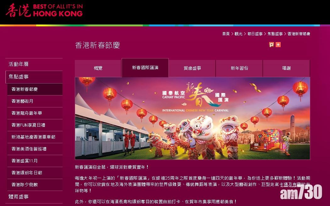 旅發局取消今日新春國際匯演預覽