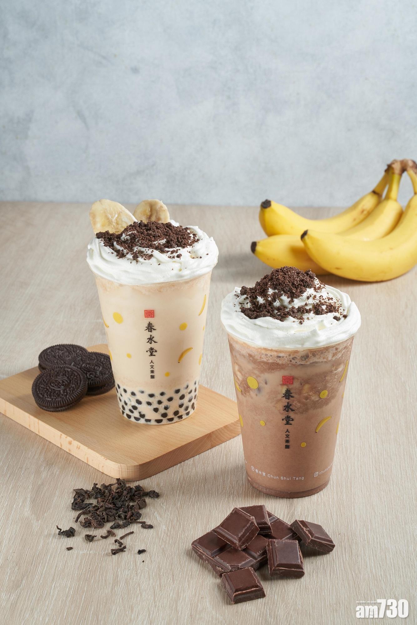 【限定】香蕉 x 春水堂招牌奶茶系列
