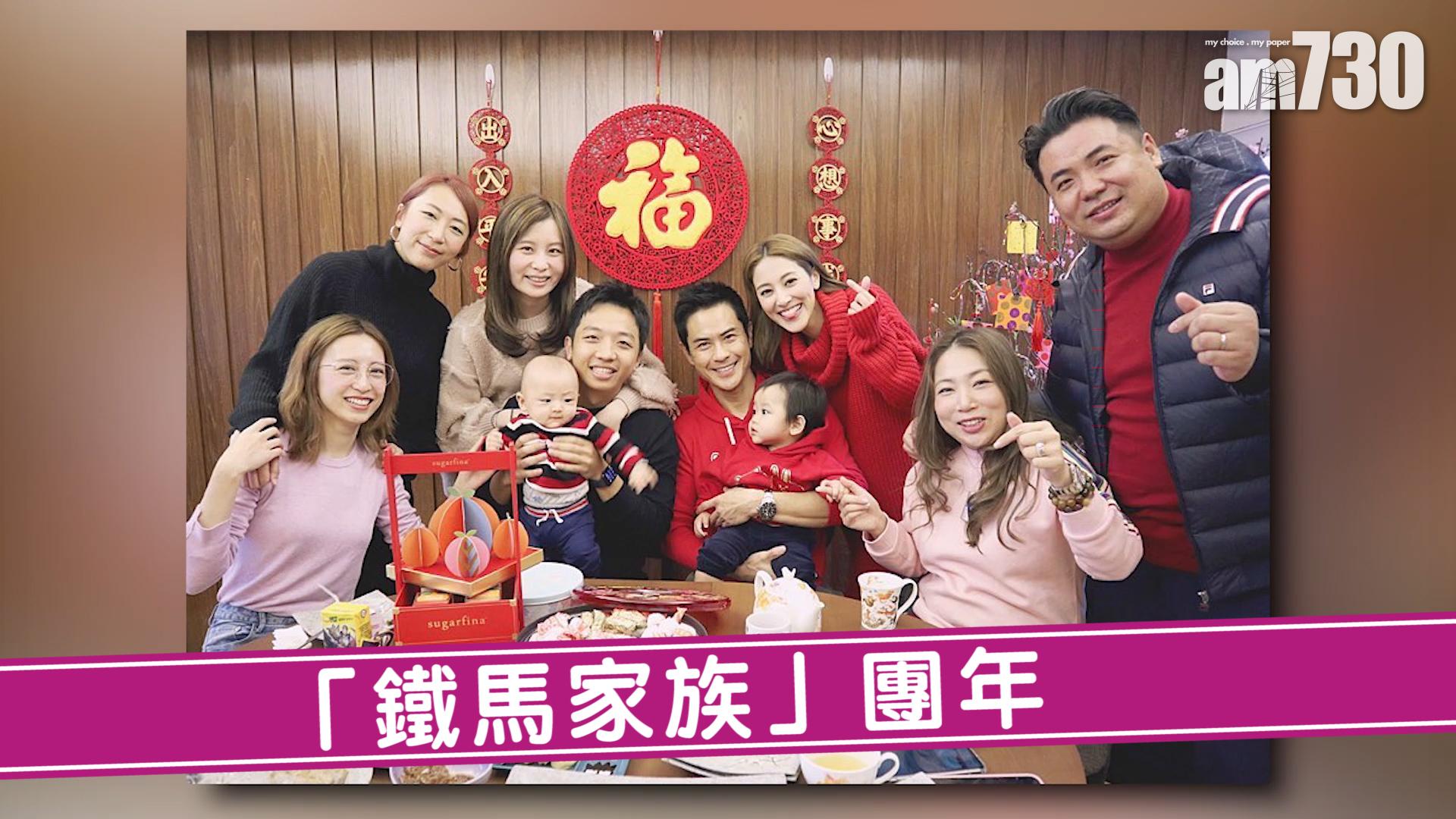 「鐵馬家族」團年