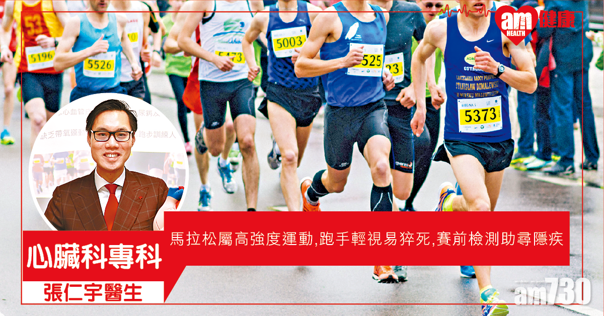 馬拉松賽前檢測 提防猝死