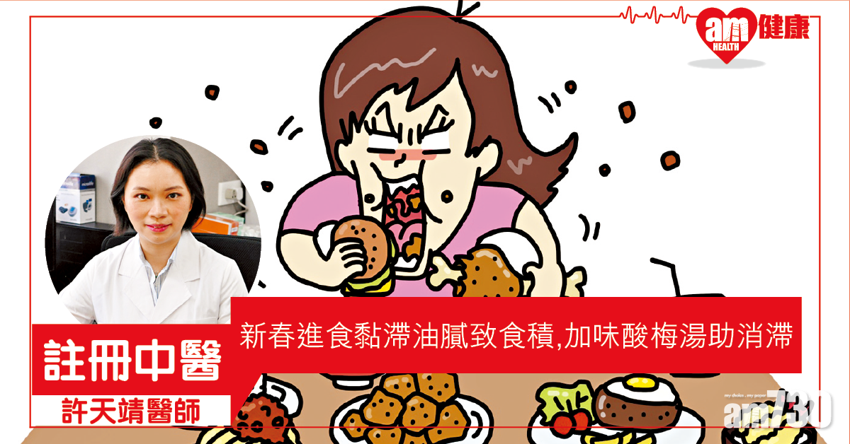 茶療、穴位按摩 新春消滯