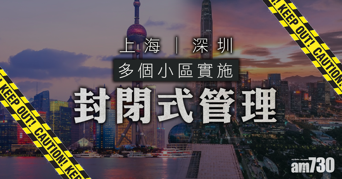 【武漢肺炎】上海深圳多個小區實施封閉式管理