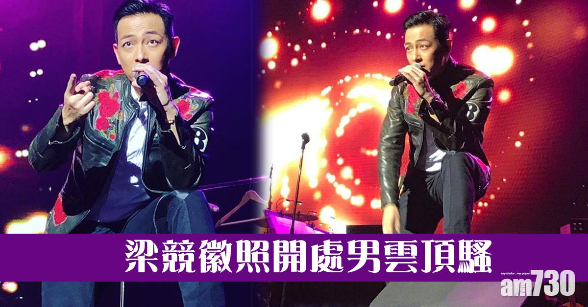 無懼武漢肺炎 梁競徽雲頂騷照開