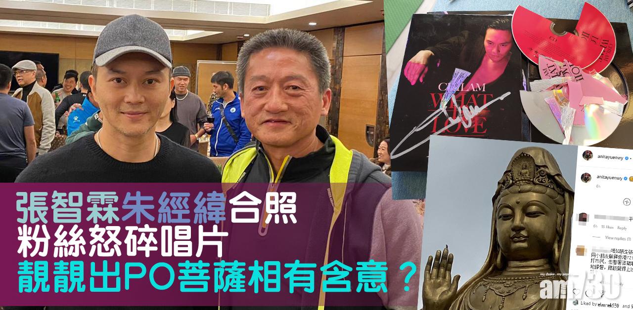 張智霖朱經緯合照 袁詠儀PO菩薩相遭網民狂轟