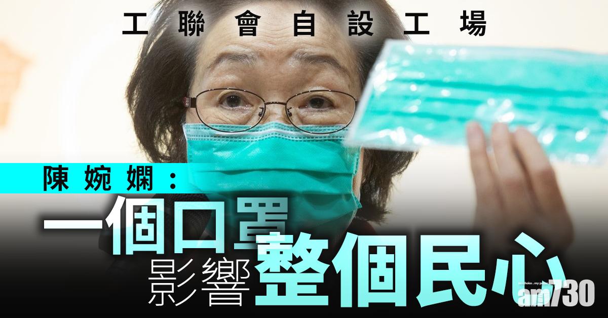 工聯會自設工場 陳婉嫻：一個口罩影響整個民心