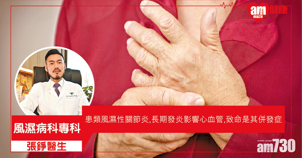 拖延類風濕關節炎或併發心腦血管病