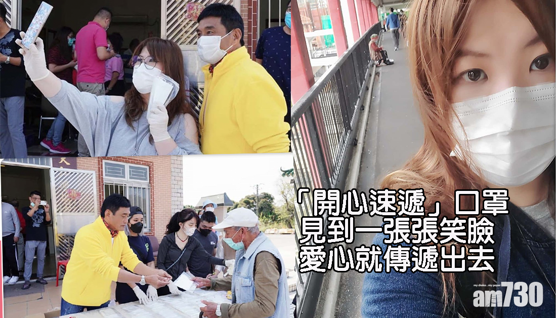 【開心速遞】孖池父齊派口罩   池美麗：温情送口罩永無太遲
