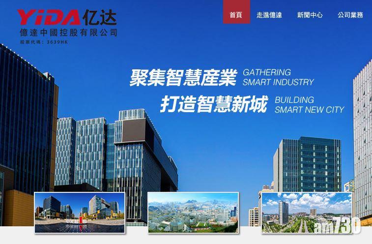 億達執董被捕 51億貸款技術違約