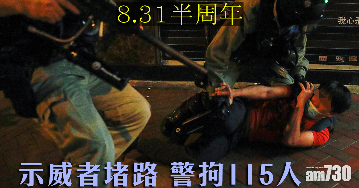 8.31半周年 示威者太子站外堵路 警拘115人