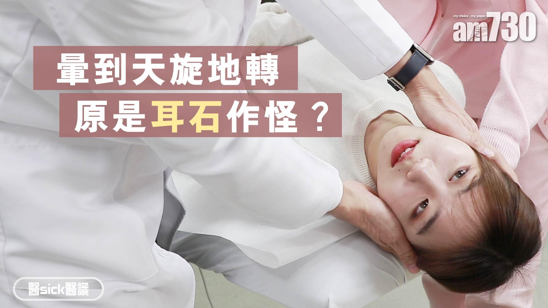 暈到天旋地轉 原是耳石作怪？