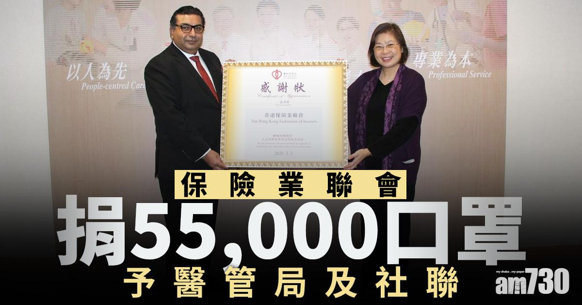 保聯捐55,000口罩予醫管局及社聯