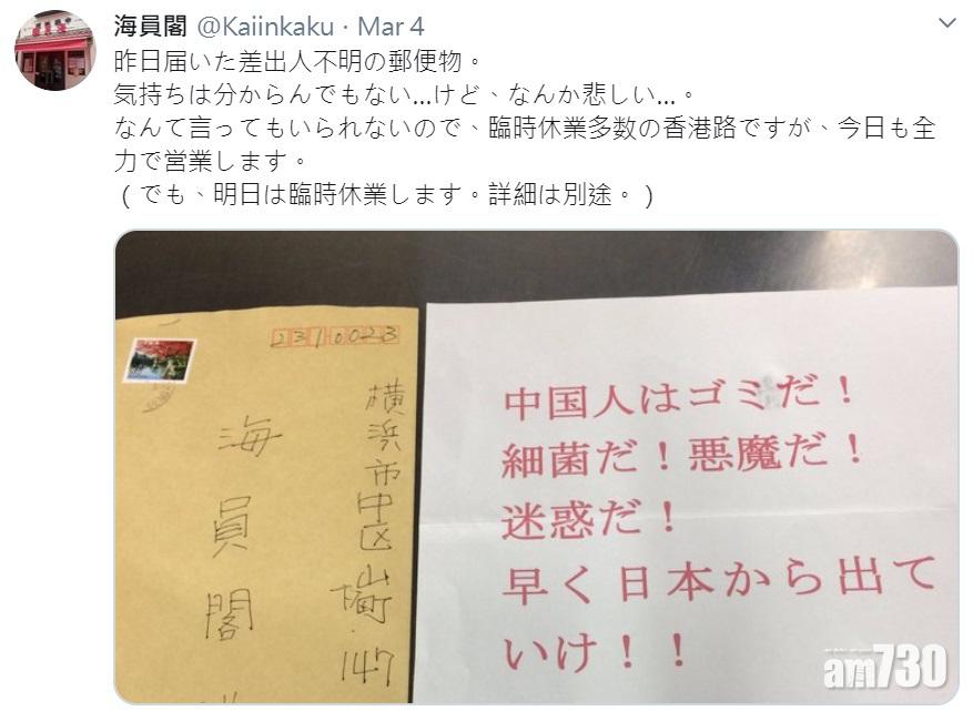 【網上熱話】疫情增反華情緒   食肆收「滾出日本」恐嚇信