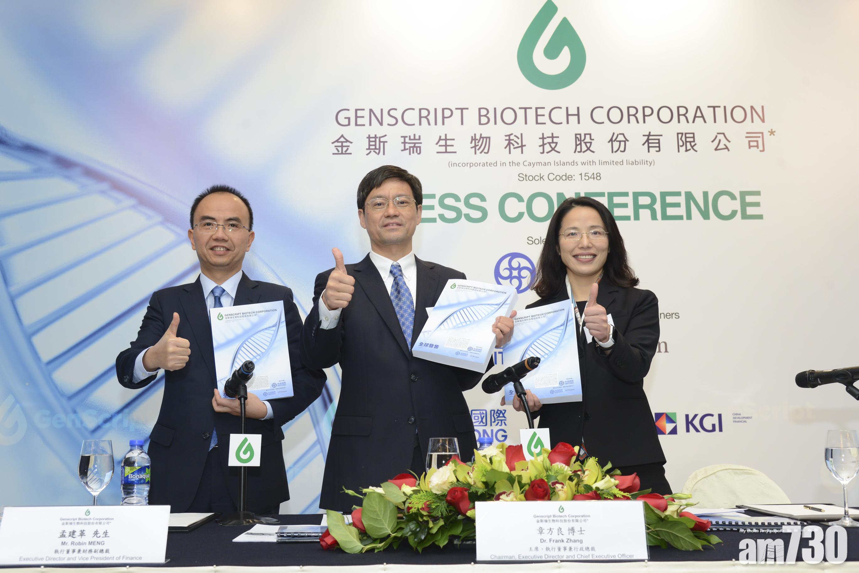 金斯瑞分拆細胞治療業務美上市