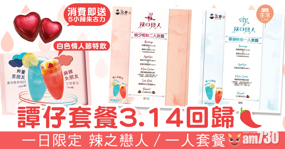 譚仔浪漫套餐3.14回歸