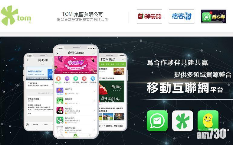 TOM集團全年虧損擴大至近2億