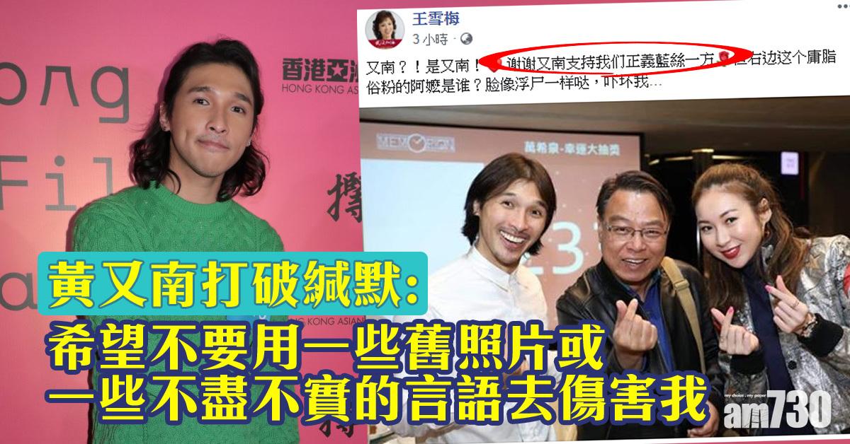 與李力持合照被指藍絲 黃又南開腔回應