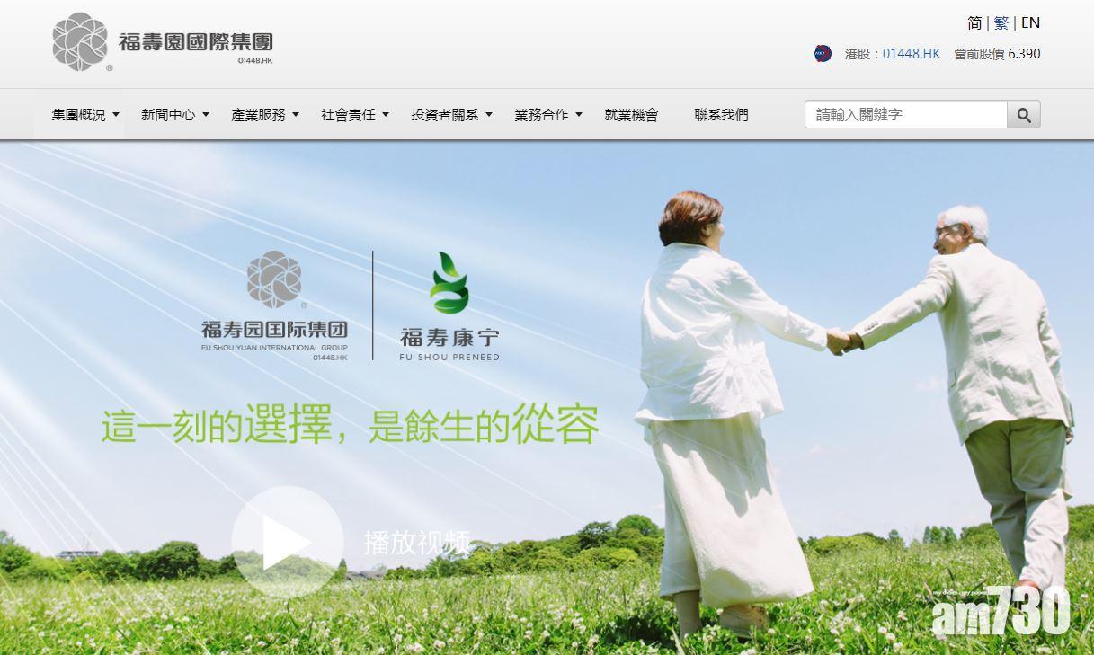 福壽園去年多賺19% 增派末期息