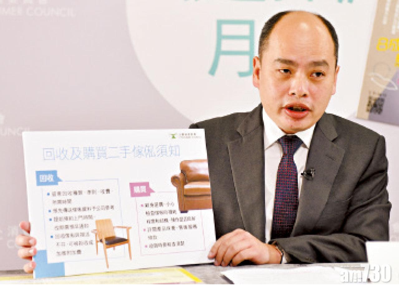 「二手掂」不收宜家 實惠傢俬 消委會籲回收店增透明