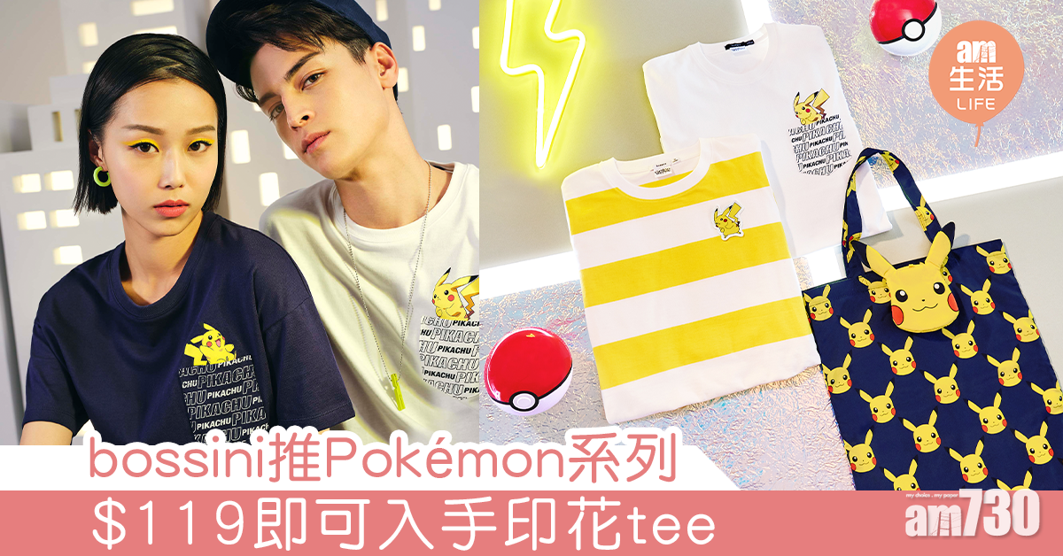 bossini推Pokémon系列 $119即可入手印花tee 