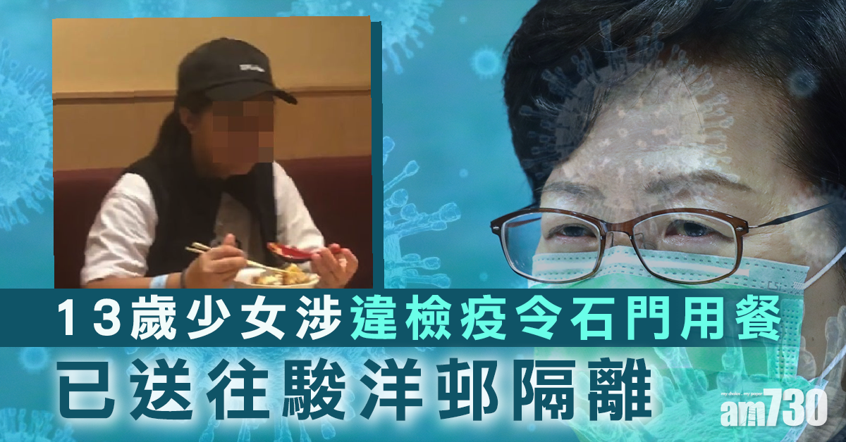 【新冠肺炎】13歲少女涉違檢疫令送駿洋邨  食肆停業消毒籲勿自私