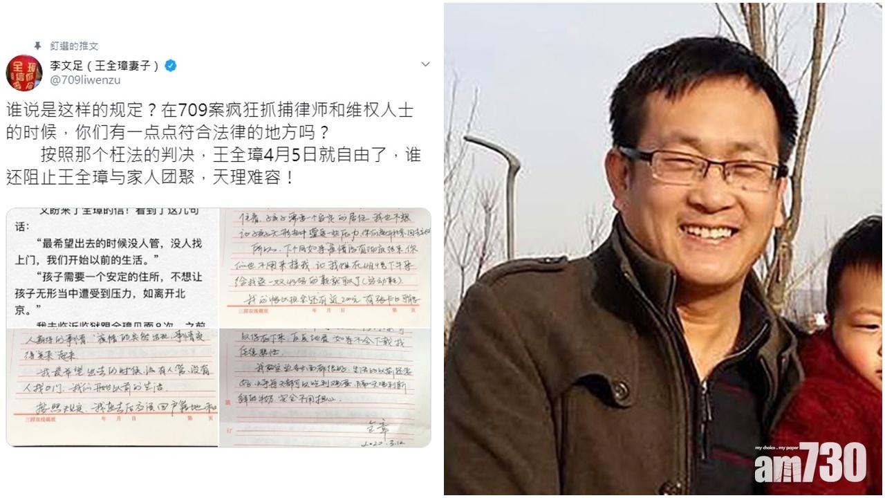 下月5日刑滿獲釋  王全璋：最希望出獄時沒有人管