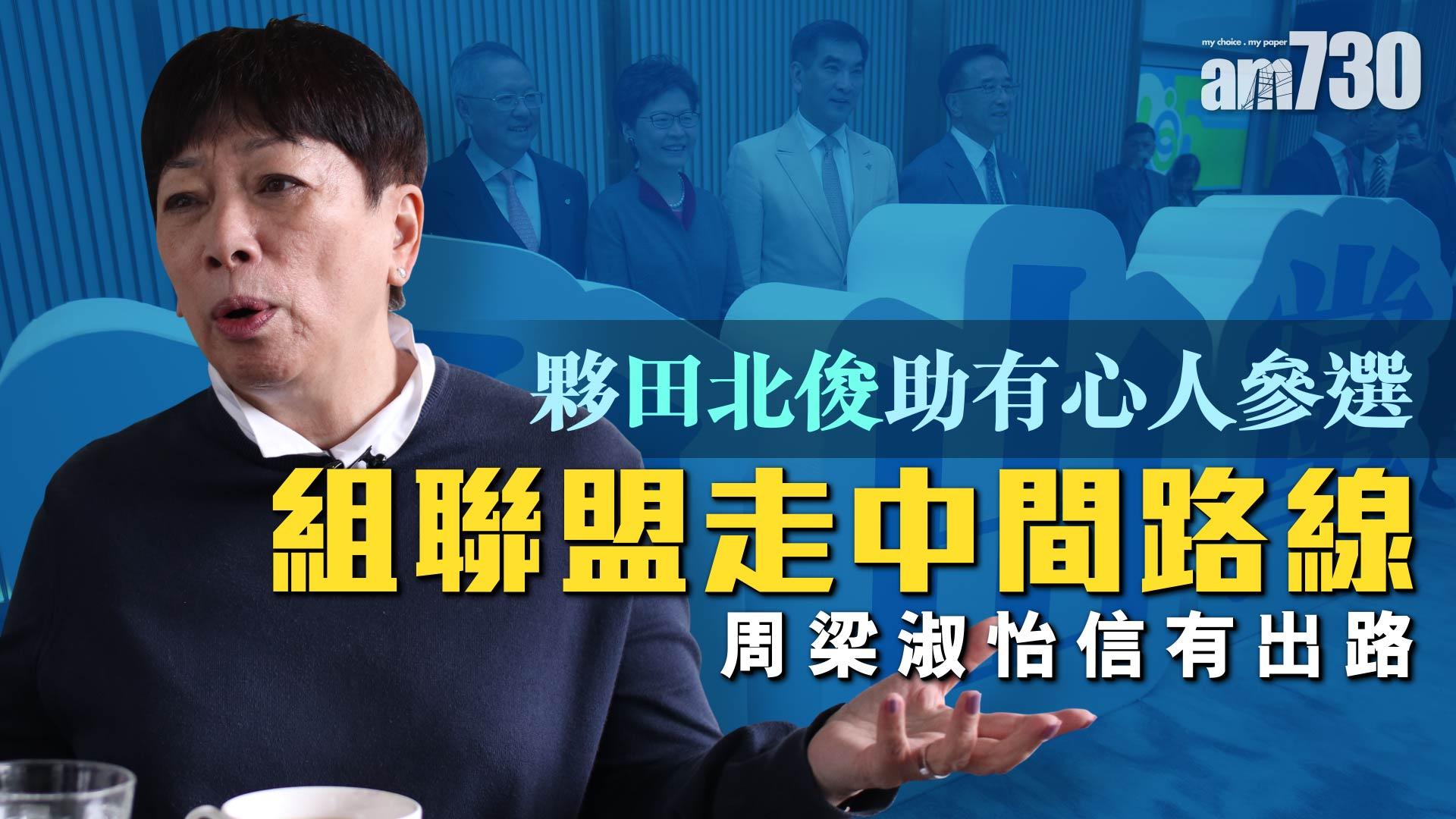  夥田北俊助有心人參選 組聯盟走中間路線 周梁淑怡信有出路