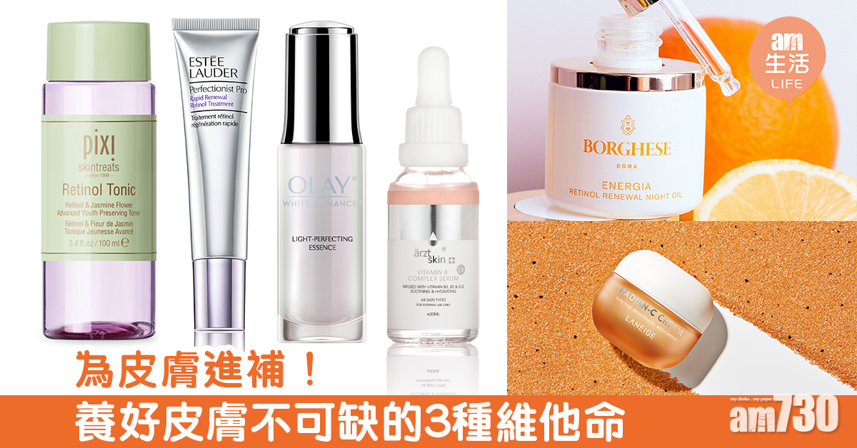 為皮膚進補！養好肌膚不可缺的3種維他命