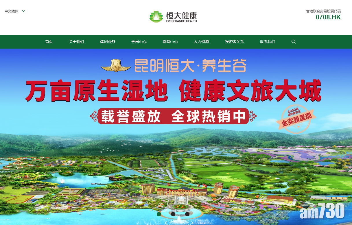 恒大健康去年虧損擴大至55億