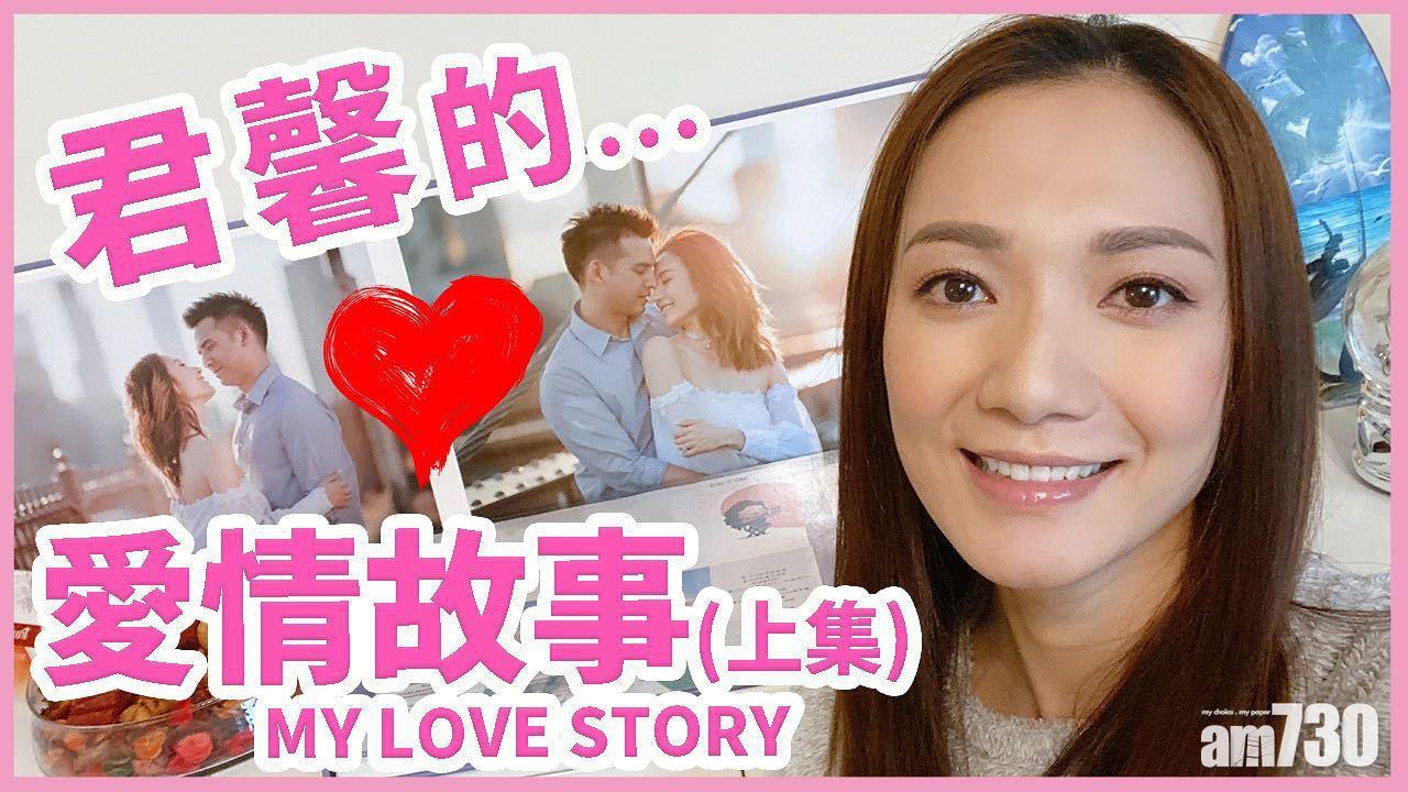 遠距離戀愛曾致猜妒  王君馨細訴12年愛情長跑離合