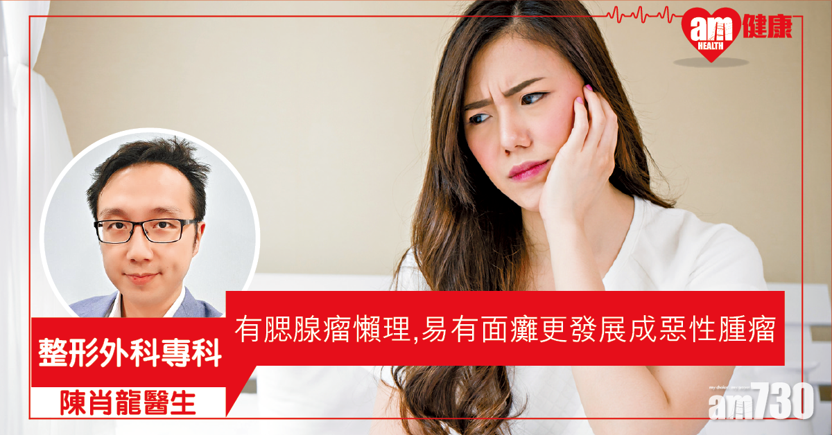 腮腺瘤 及早切除 免致面癱