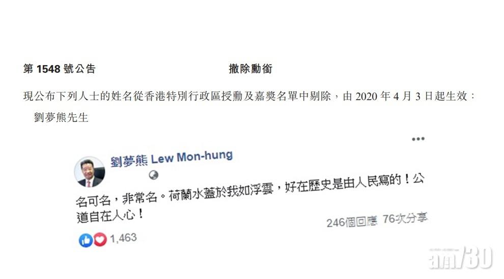 【褫奪勳銜】劉夢熊：荷蘭水蓋於我如浮雲