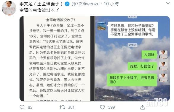 【709大抓捕】李文足稱王全璋手機被沒收  昨晚一度未能聯絡