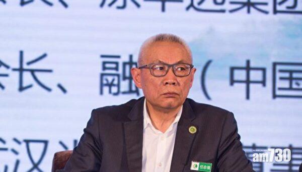 諷習近平「堅持當皇帝的小丑」 任志強涉嚴重違紀違法被查 