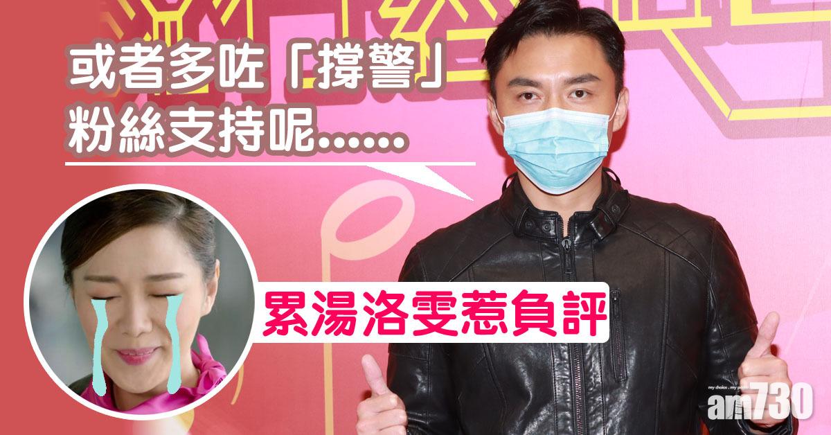 累湯洛雯惹負評 楊明︰或者佢多咗撐警粉絲支持