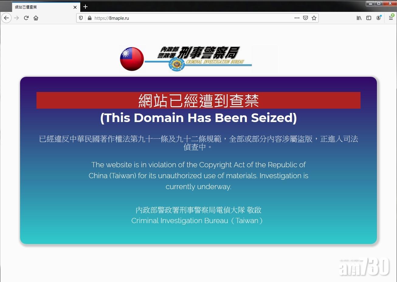 盜版煲劇平台楓林網被封 網民：「世界末日！」